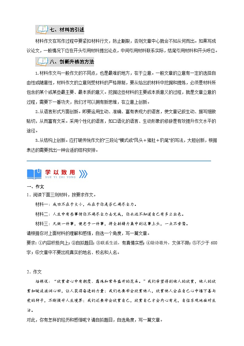 专题20  材料作文-2025年寒假八年级语文知识点衔接讲义（统编版）第3页