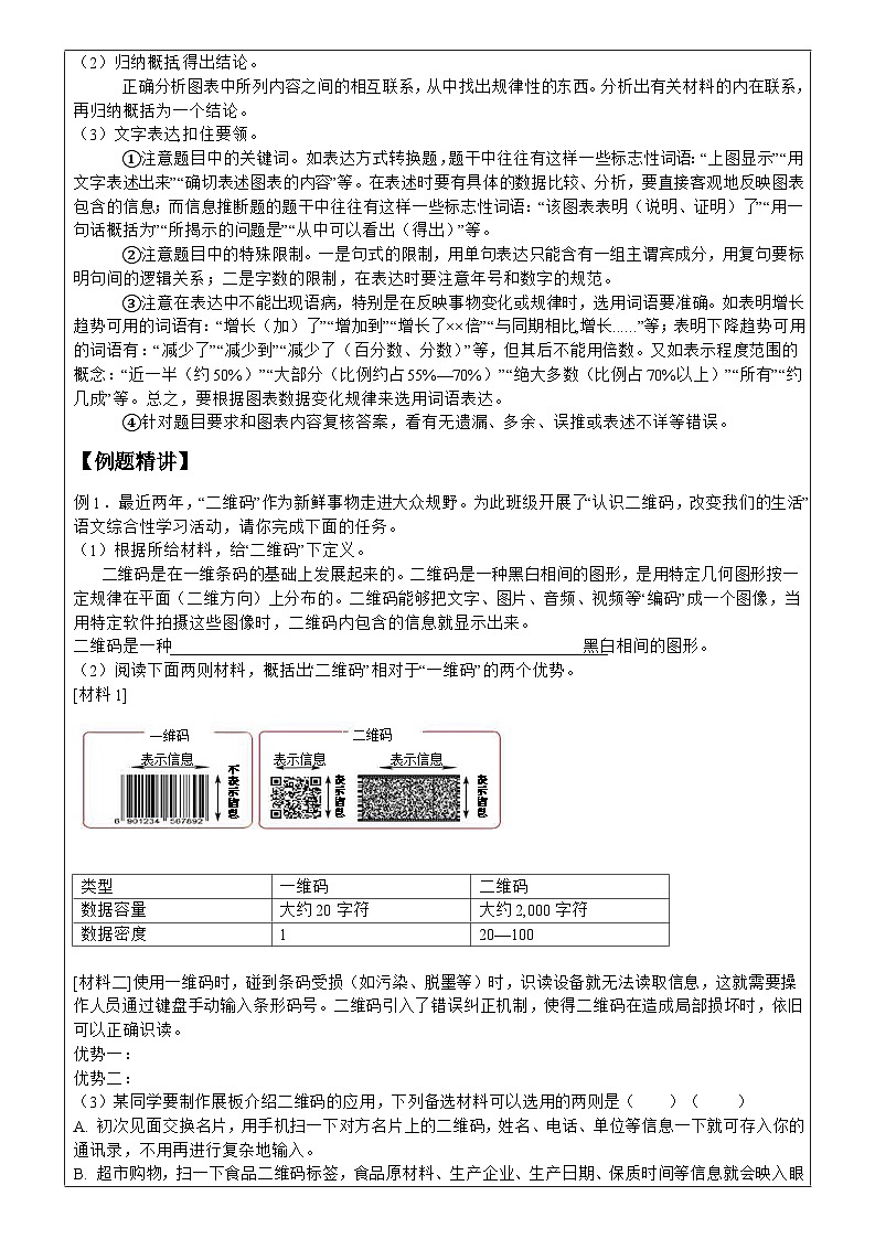 部编版语文八年级下册专项复习《语文综合运用之分类练习》导学案第3页