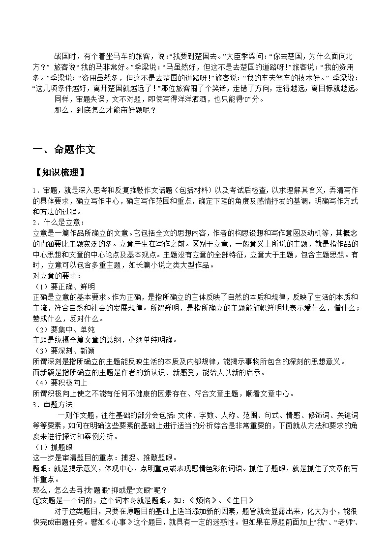 部编版语文八年级下册专项复习《作文之审题与立意》导学案第1页