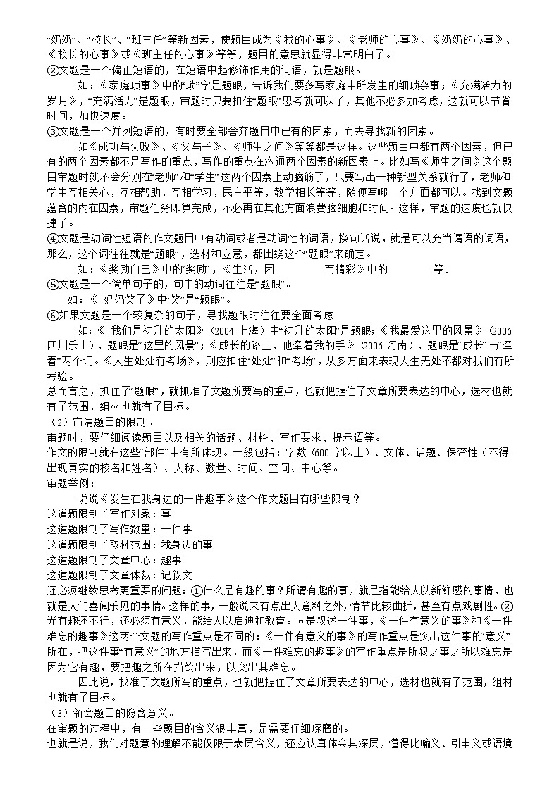 部编版语文八年级下册专项复习《作文之审题与立意》导学案第2页