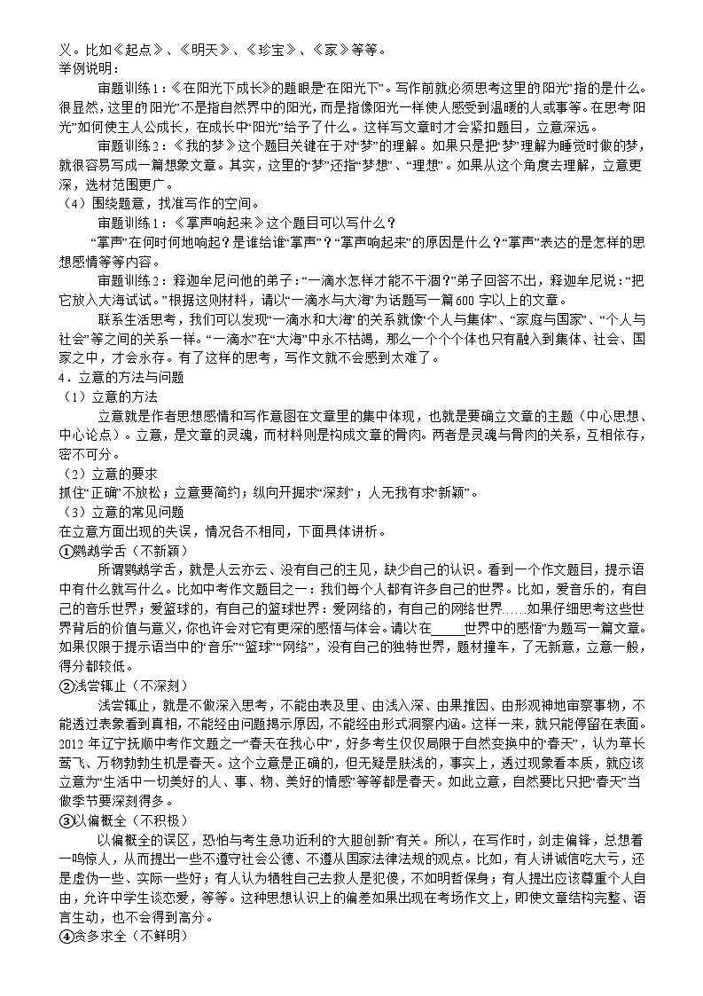部编版语文八年级下册专项复习《作文之审题与立意》导学案第3页