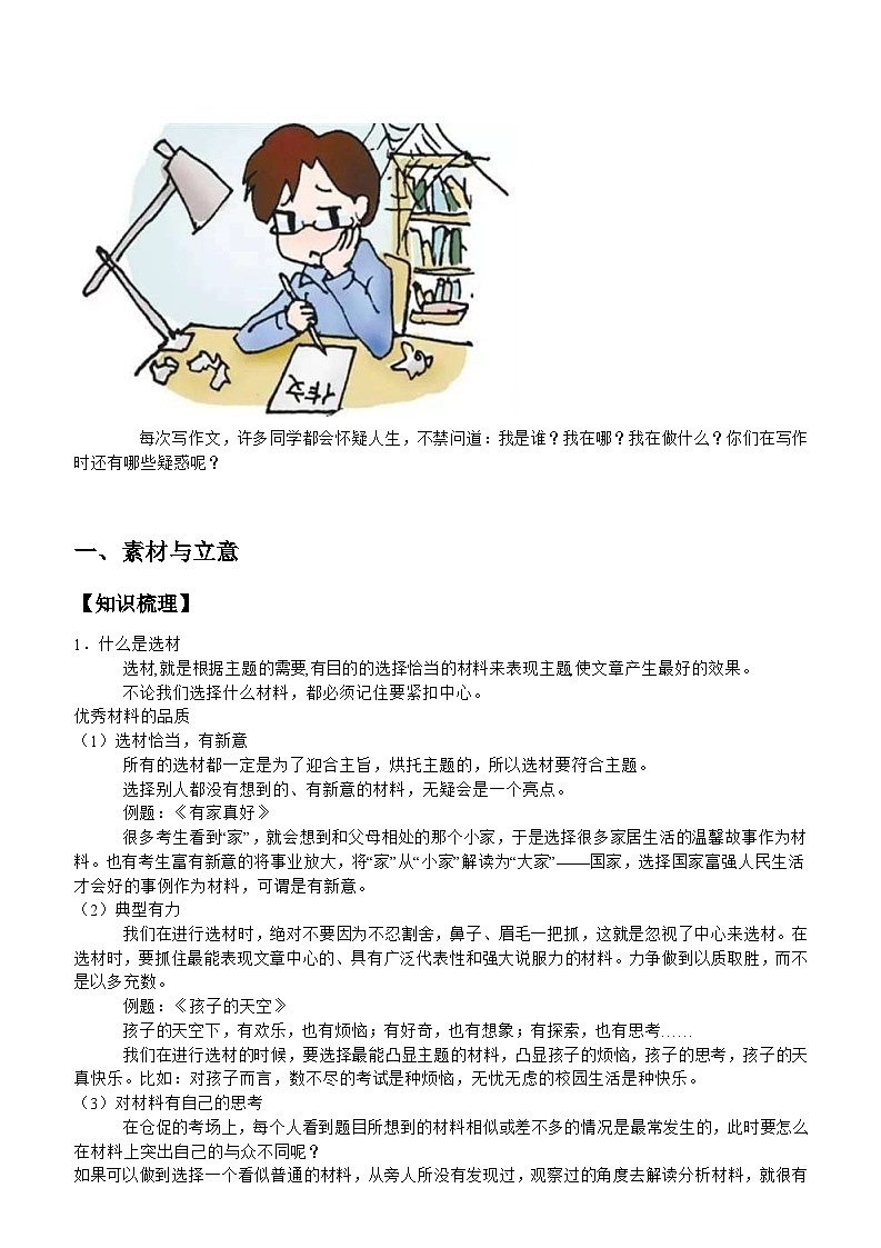 部编版语文八年级下册专项复习《作文素材的选择和实战运用》导学案第1页