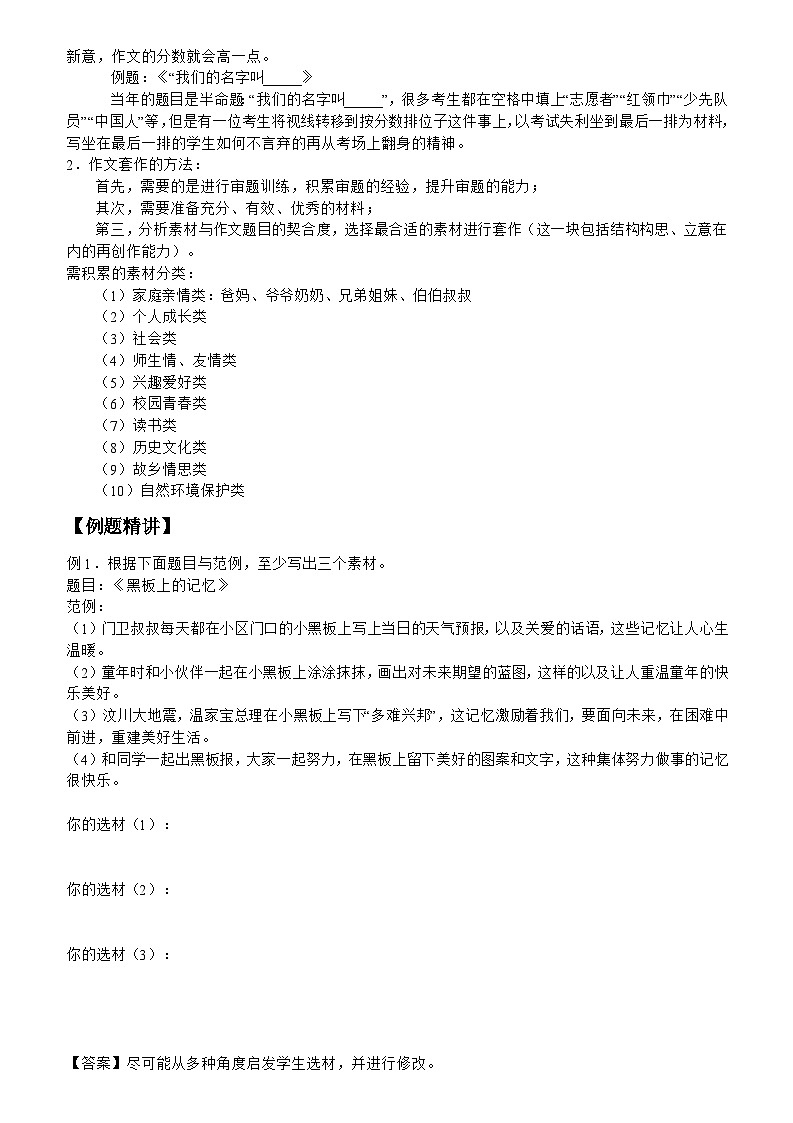 部编版语文八年级下册专项复习《作文素材的选择和实战运用》导学案第2页