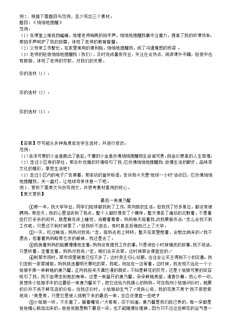 部编版语文八年级下册专项复习《作文素材的选择和实战运用》导学案第3页