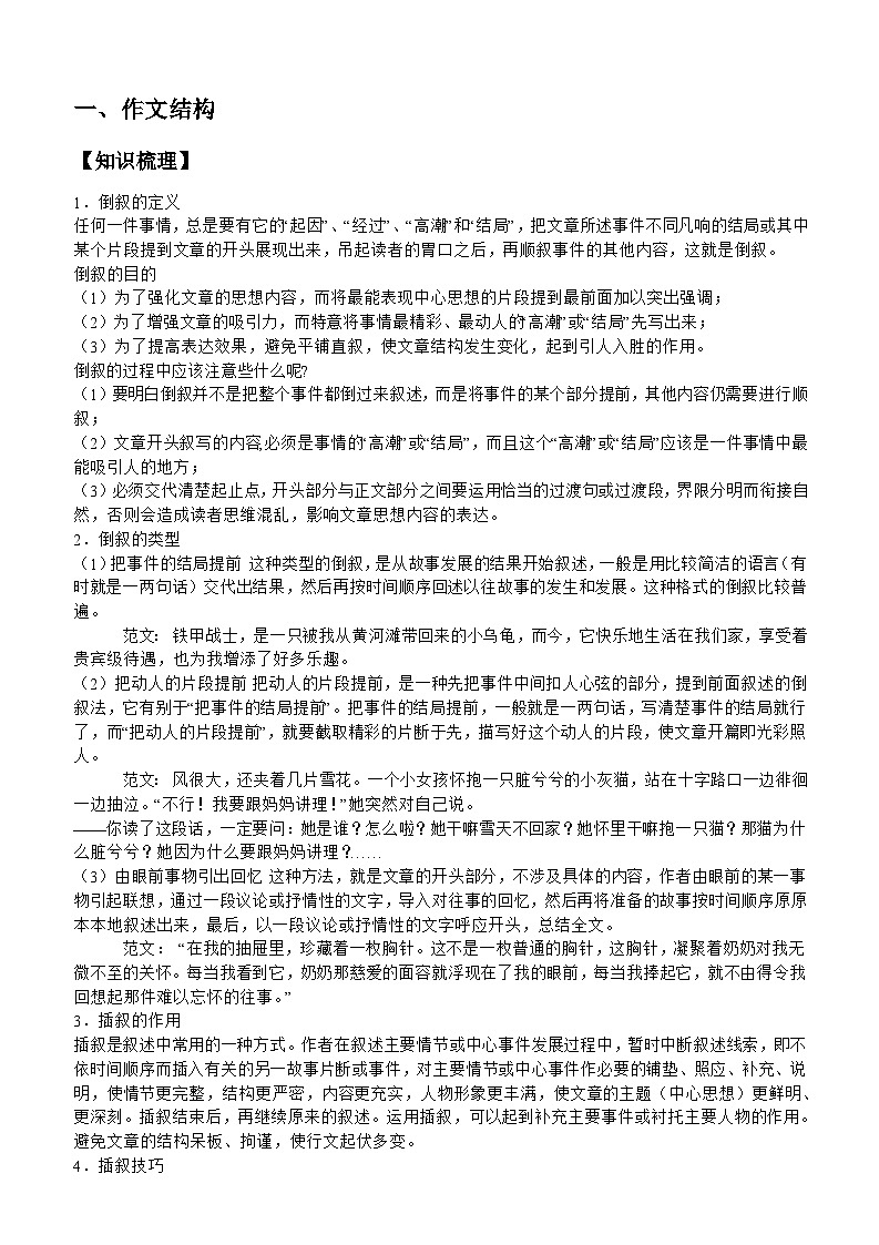 部编版语文八年级下册专项复习《作文结构之倒叙、插叙》导学案第1页