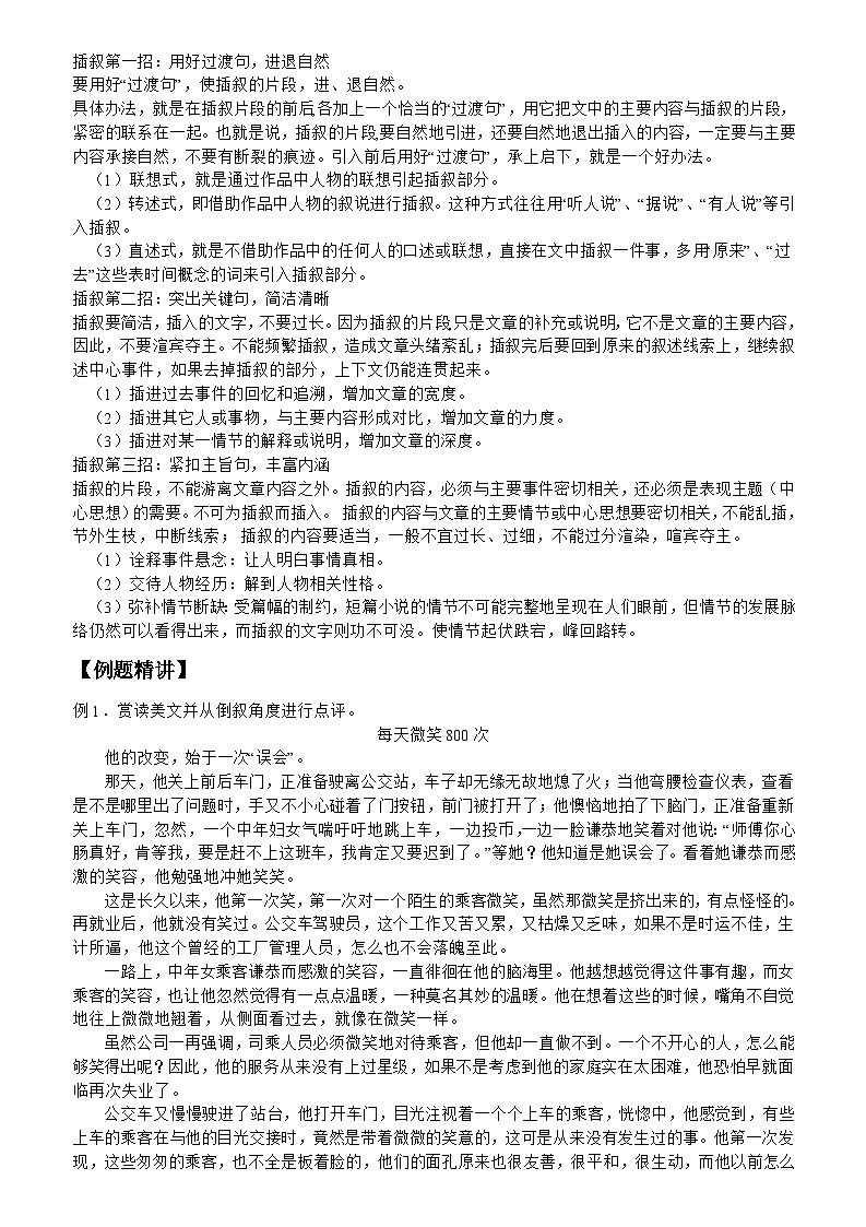 部编版语文八年级下册专项复习《作文结构之倒叙、插叙》导学案第2页