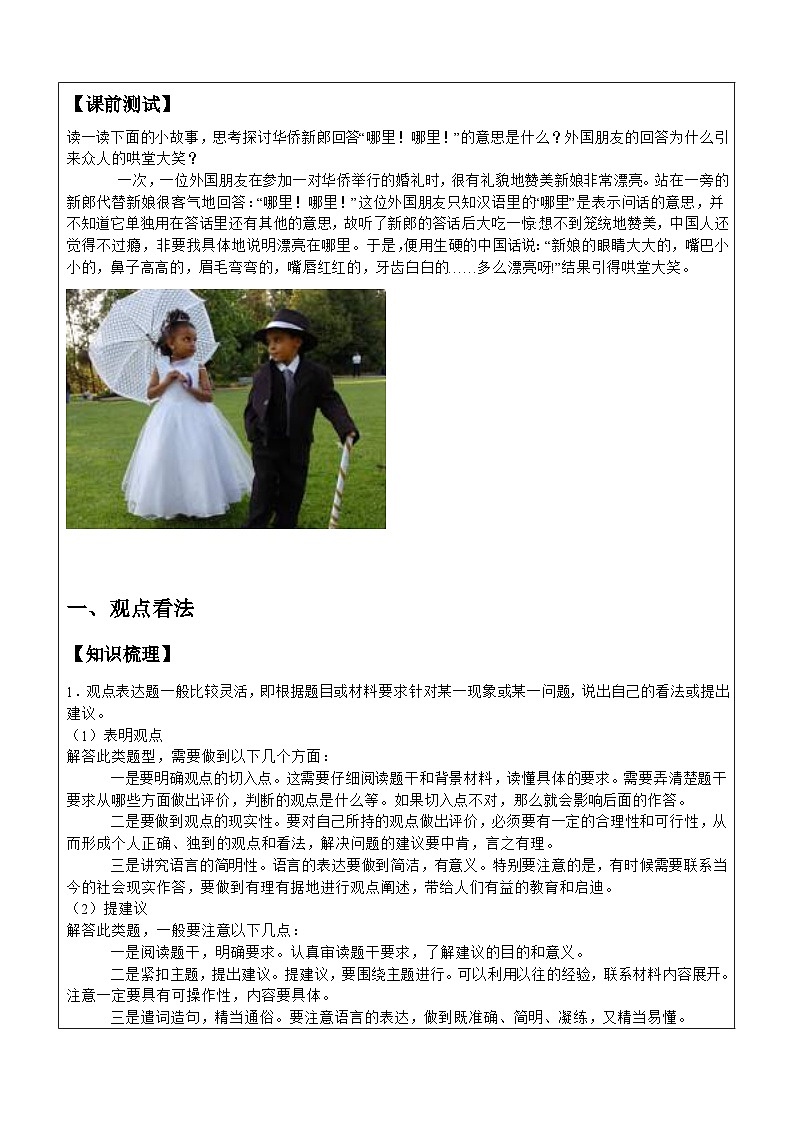 部编版语文八年级下册专项复习《综合运用之语言表达》导学案第1页