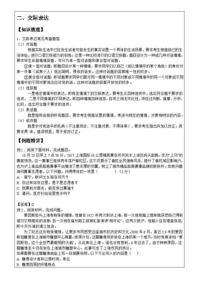 部编版语文八年级下册专项复习《综合运用之语言表达》导学案第2页