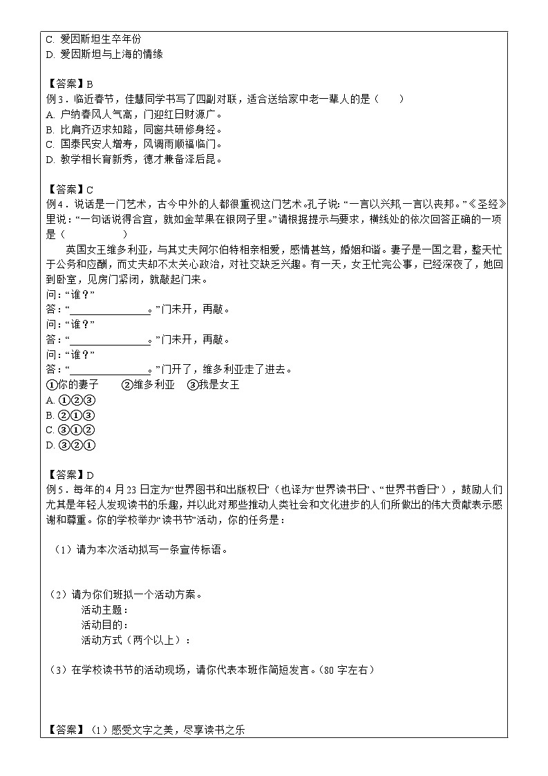 部编版语文八年级下册专项复习《综合运用之语言表达》导学案第3页