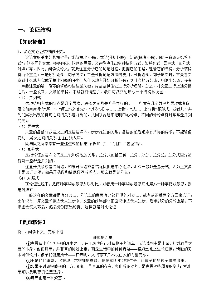 部编版语文八年级下册专项复习《议论文论证结构及语言特点》导学案第1页