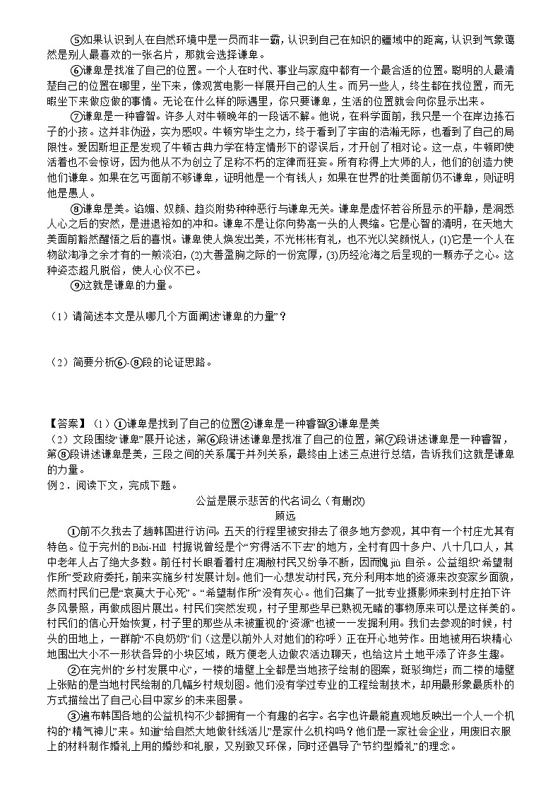 部编版语文八年级下册专项复习《议论文论证结构及语言特点》导学案第2页