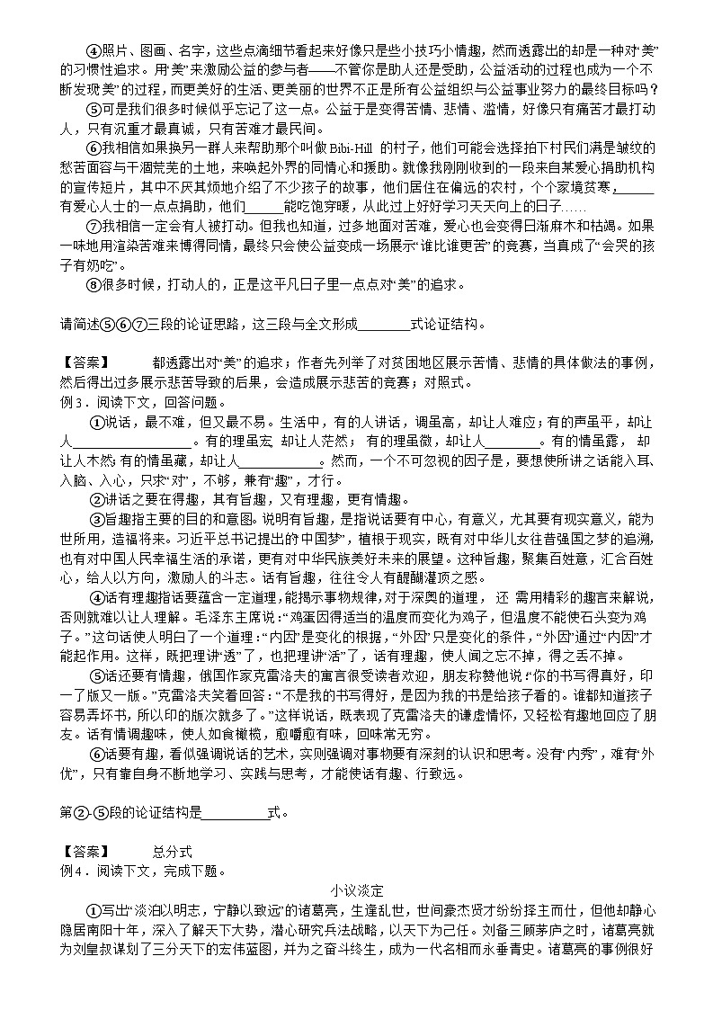 部编版语文八年级下册专项复习《议论文论证结构及语言特点》导学案第3页