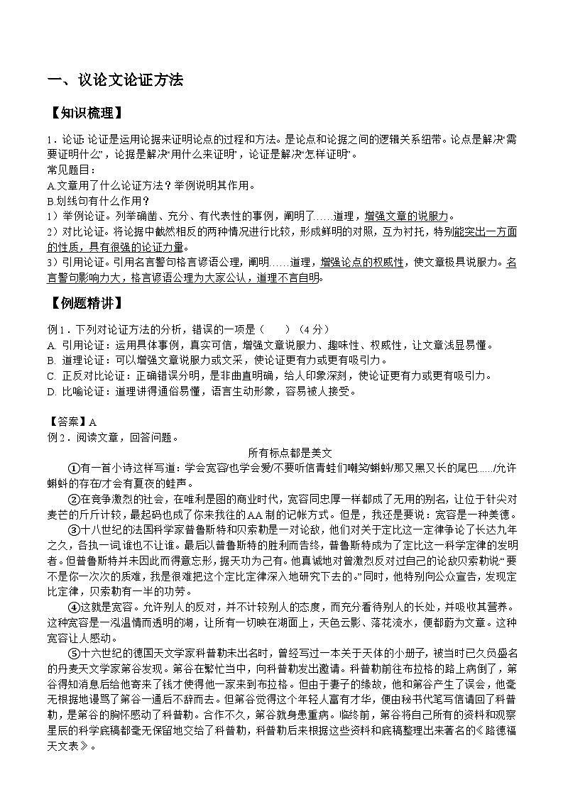 部编版语文八年级下册专项复习《议论文阅读理解之论证方法及作用分析》导学案第1页