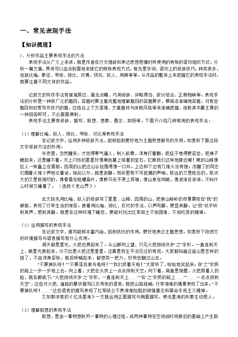 部编版语文八年级下册专项复习《记叙文之表现手法》导学案第1页