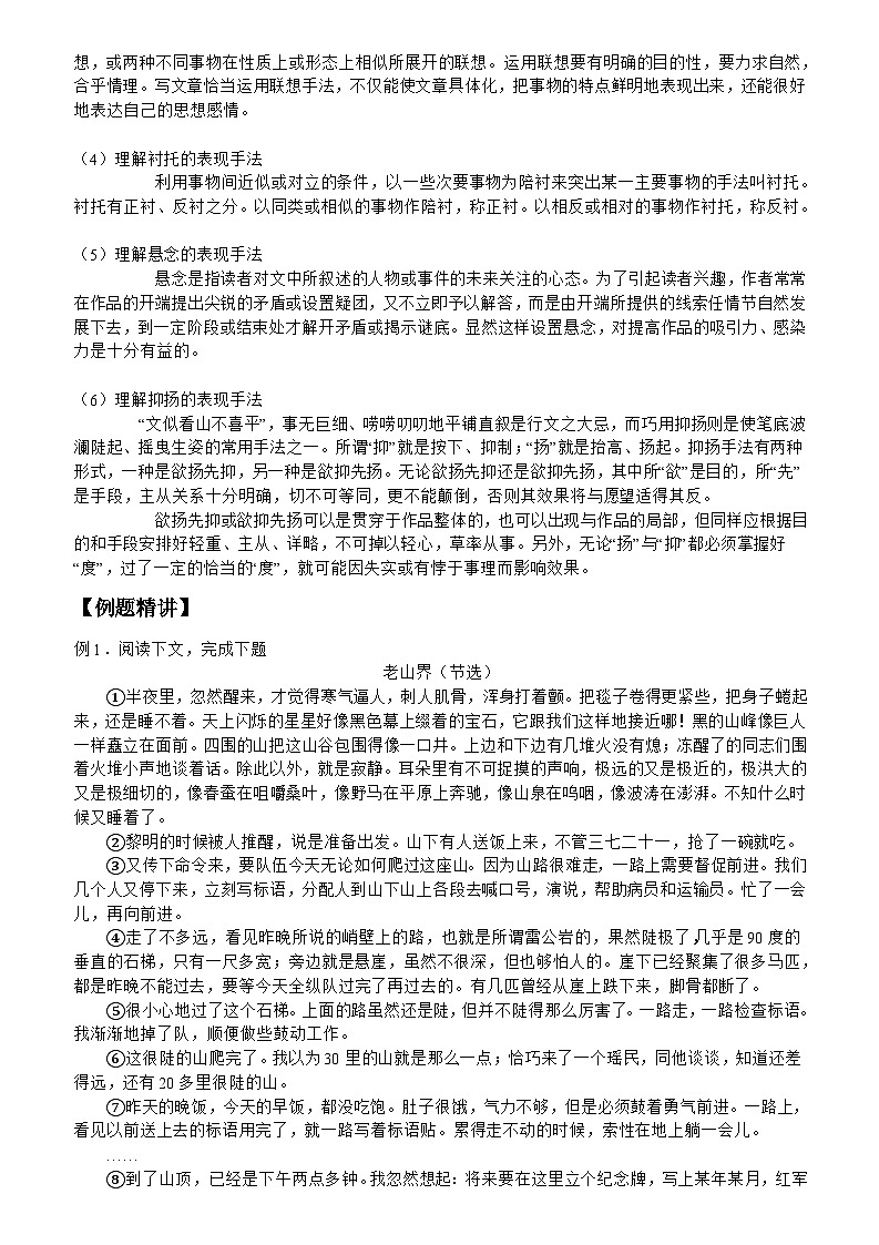 部编版语文八年级下册专项复习《记叙文之表现手法》导学案第2页