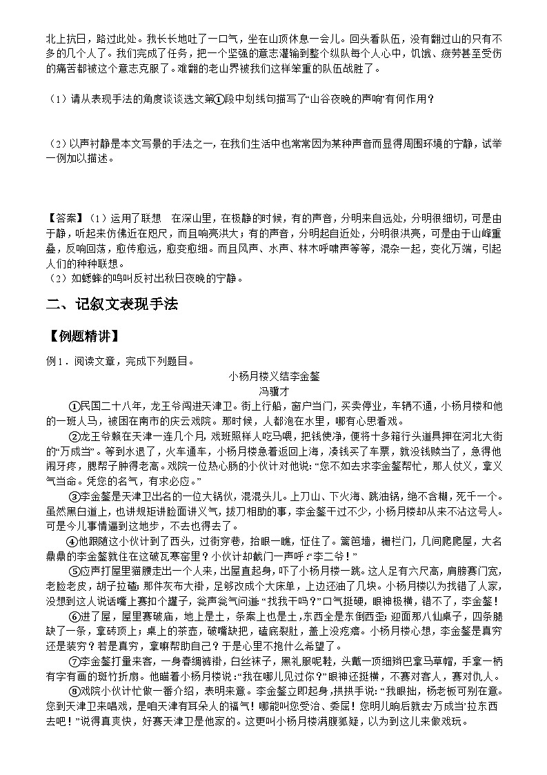 部编版语文八年级下册专项复习《记叙文之表现手法》导学案第3页