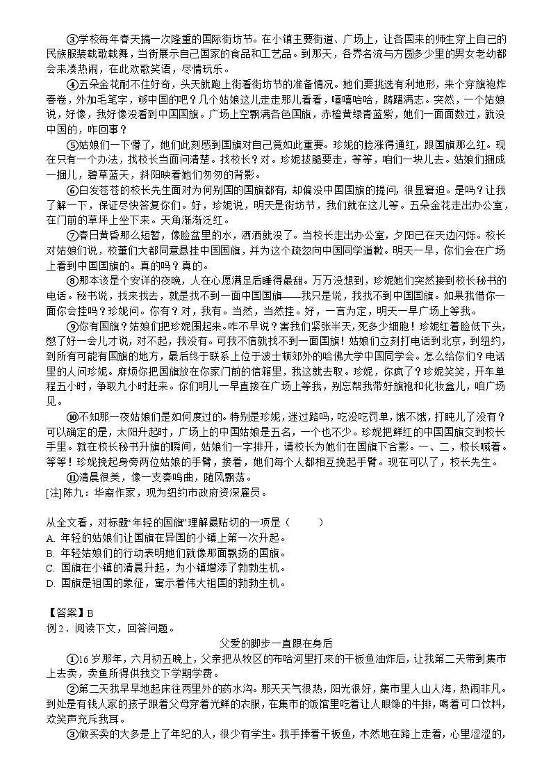 部编版语文八年级下册专项复习《记叙文阅读之标题的作用》导学案第2页