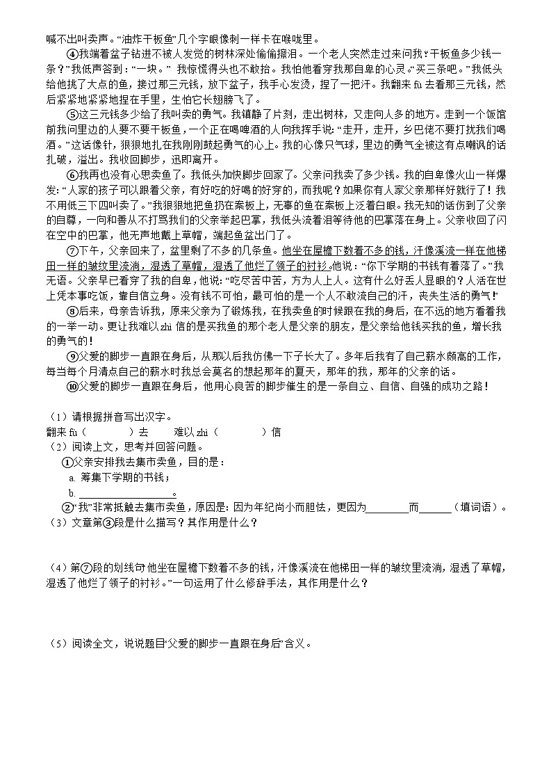 部编版语文八年级下册专项复习《记叙文阅读之标题的作用》导学案第3页