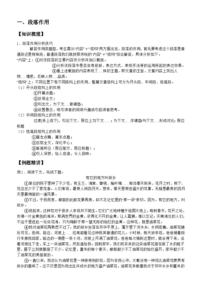部编版语文八年级下册专项复习《记叙文阅读之段落的作用》导学案第1页