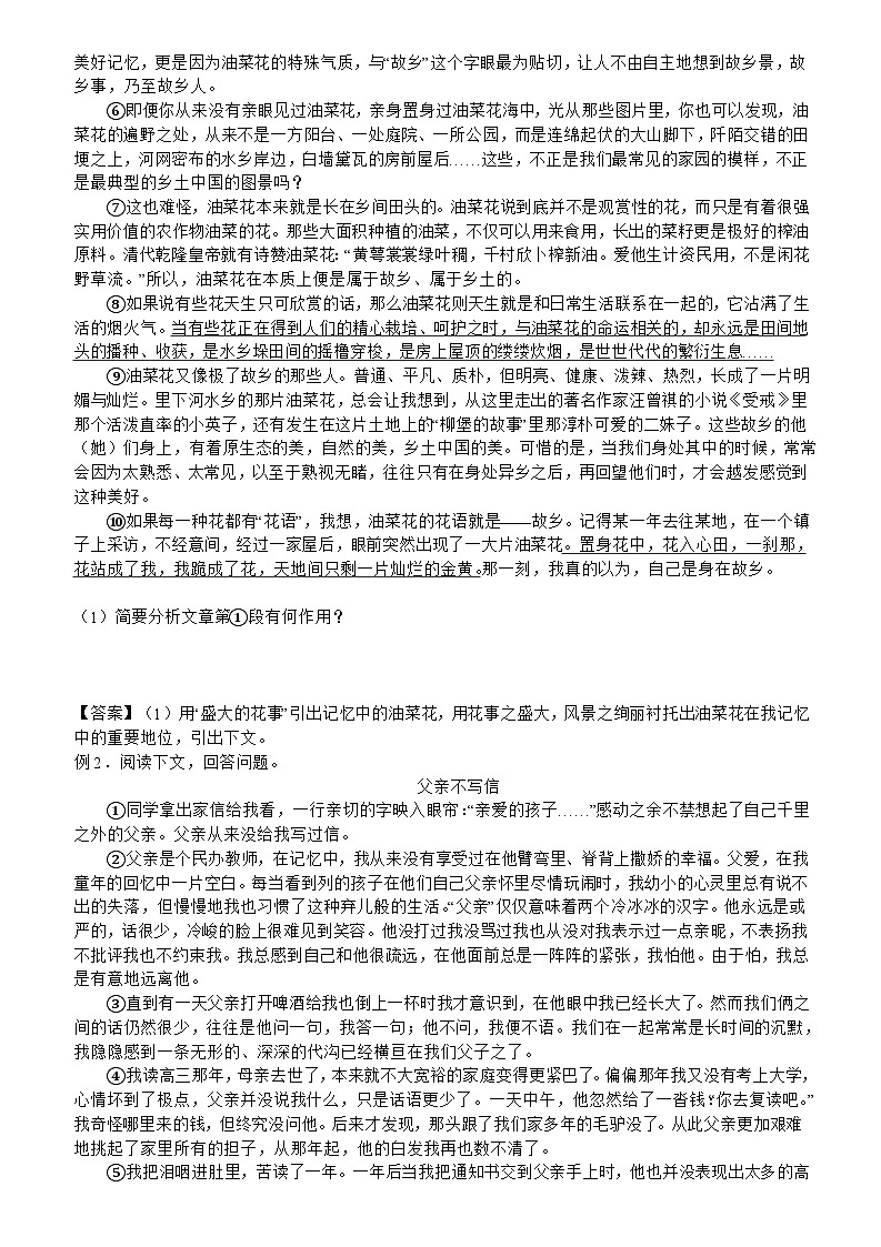 部编版语文八年级下册专项复习《记叙文阅读之段落的作用》导学案第2页