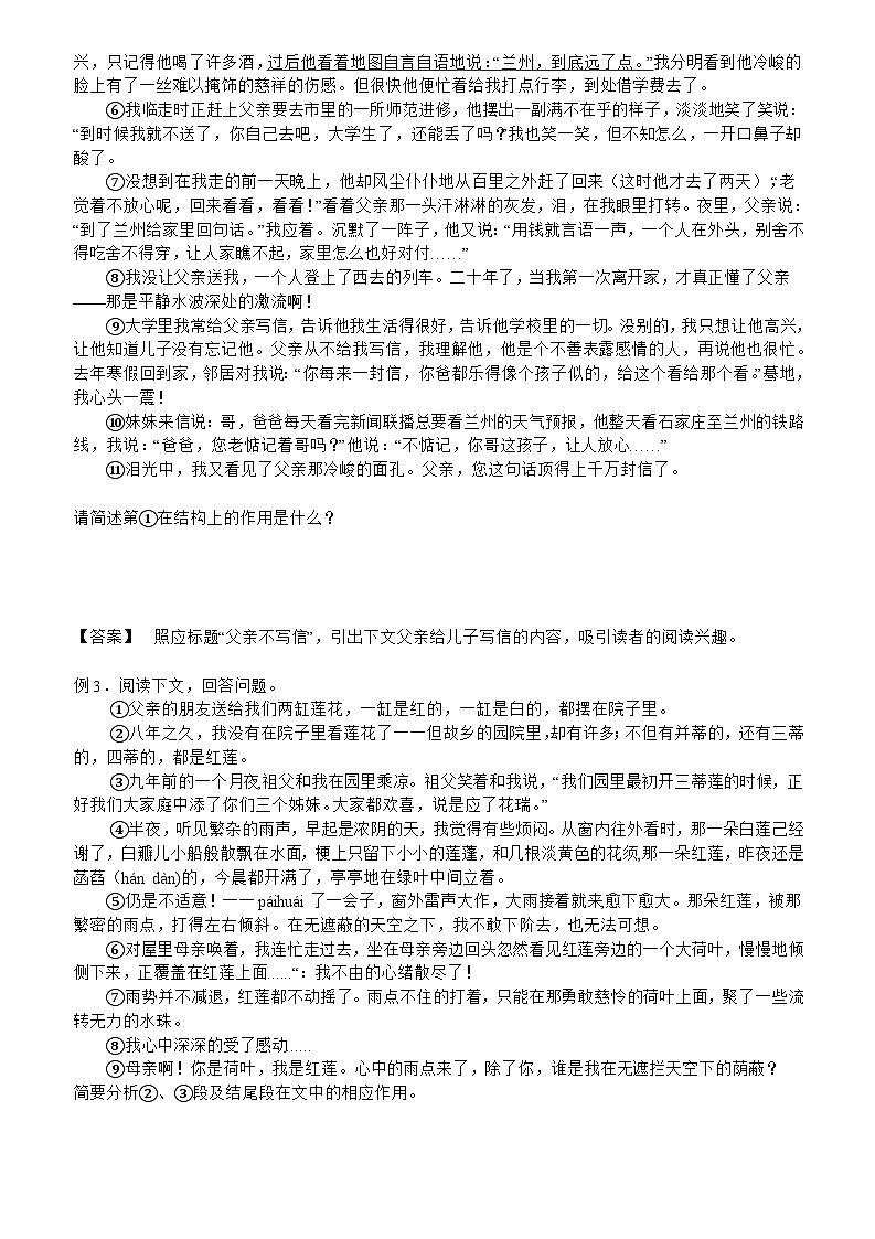 部编版语文八年级下册专项复习《记叙文阅读之段落的作用》导学案第3页