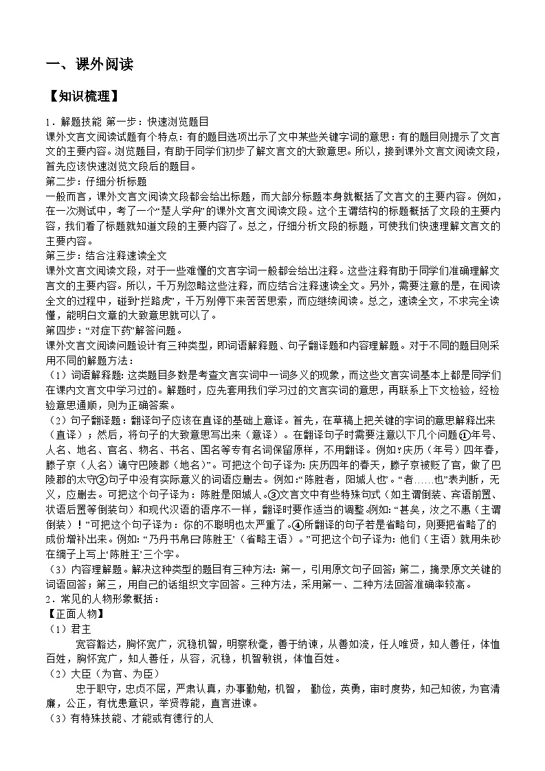 部编版语文八年级下册专项复习《课外文言文之人物形象分析》导学案第1页