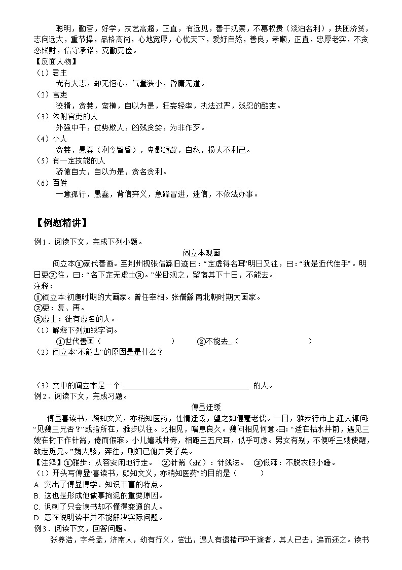 部编版语文八年级下册专项复习《课外文言文之人物形象分析》导学案第2页
