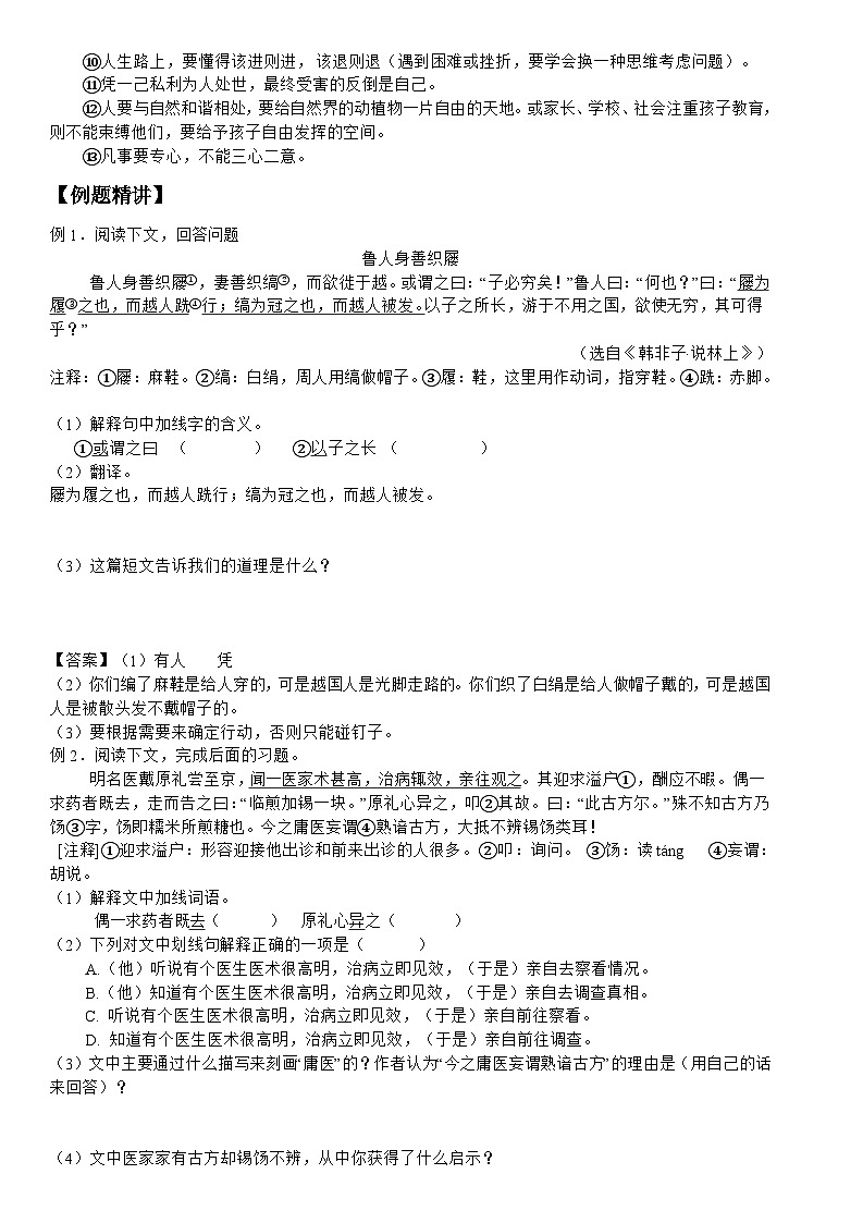 部编版语文八年级下册专项复习《课外文言文之道理启示》导学案第2页