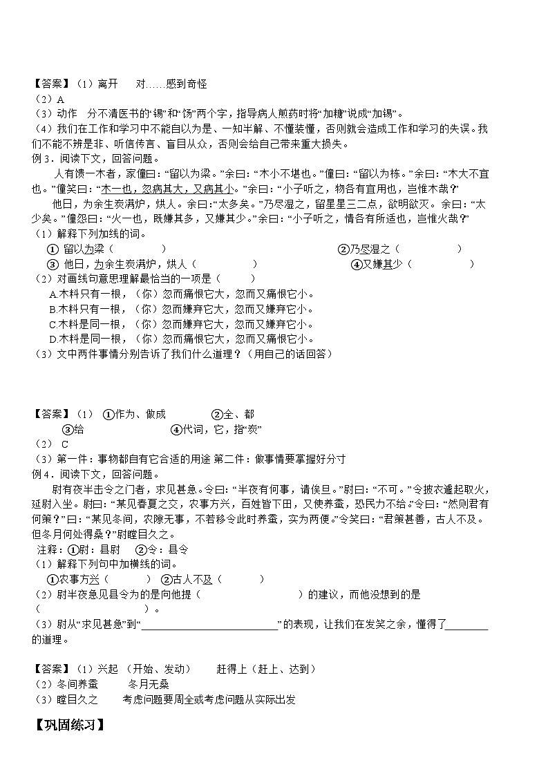部编版语文八年级下册专项复习《课外文言文之道理启示》导学案第3页