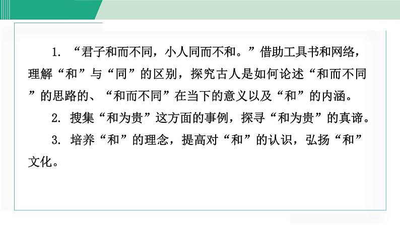 统编版语文八年级下册课件《以和为贵》第2页