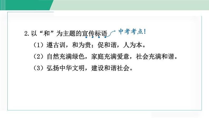 统编版语文八年级下册课件《以和为贵》第7页