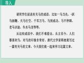 统编版语文八年级下册课件《马说》