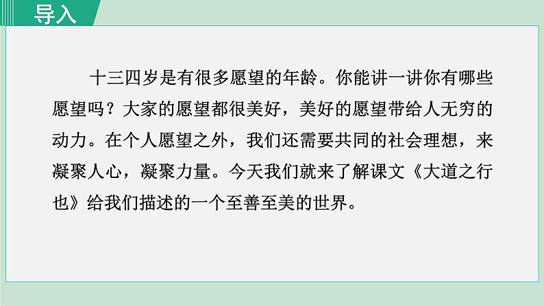 统编版语文八年级下册课件《礼记》二则第1页