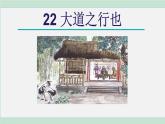 统编版语文八年级下册课件《礼记》二则