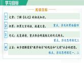 统编版语文八年级下册课件《礼记》二则