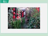 统编版语文八年级下册课件《一滴水经过丽江》