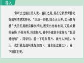 统编版语文八年级下册课件《一滴水经过丽江》