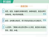 统编版语文八年级下册课件《一滴水经过丽江》