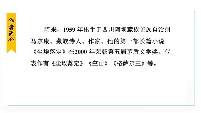 统编版语文八年级下册课件《一滴水经过丽江》第7页