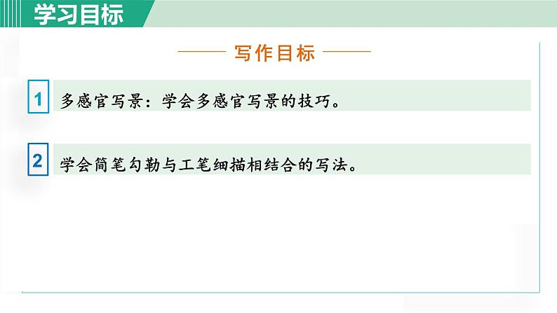 统编版语文八年级下册课件《登勃朗峰》第5页