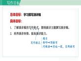统编版语文八年级下册课件《写作：撰写演讲稿》