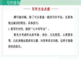 统编版语文八年级下册课件《写作：撰写演讲稿》