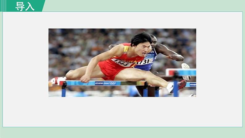 统编版语文八年级下册课件《庆祝奥林匹克运动复兴25周年》第1页