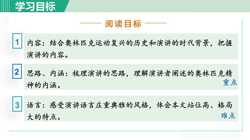 统编版语文八年级下册课件《庆祝奥林匹克运动复兴25周年》第4页