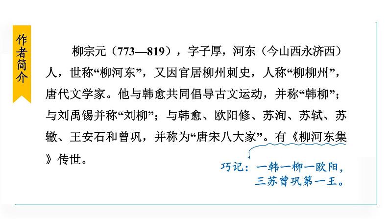 统编版语文八年级下册课件《小石潭记》第5页