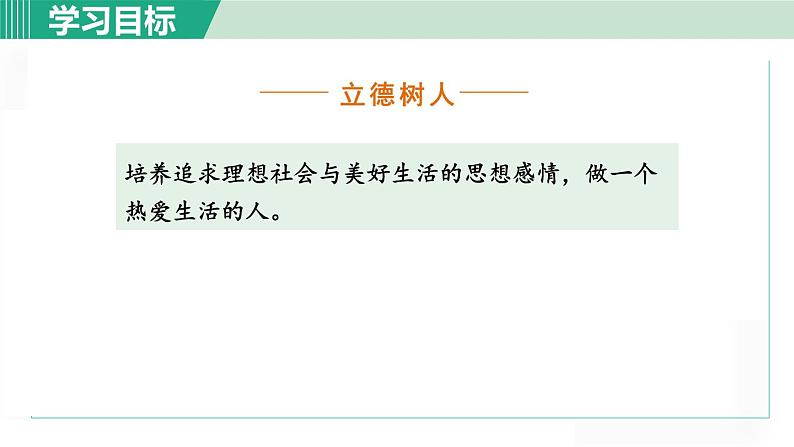 统编版语文八年级下册课件《桃花源记》第6页