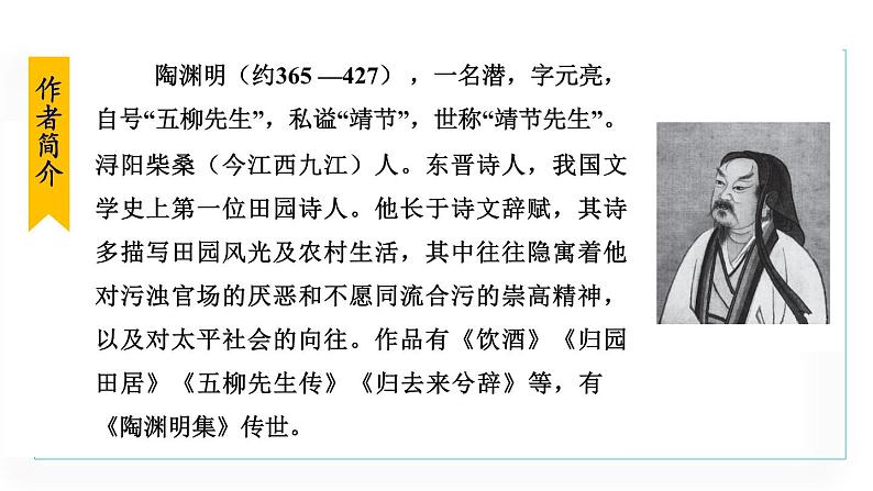 统编版语文八年级下册课件《桃花源记》第7页