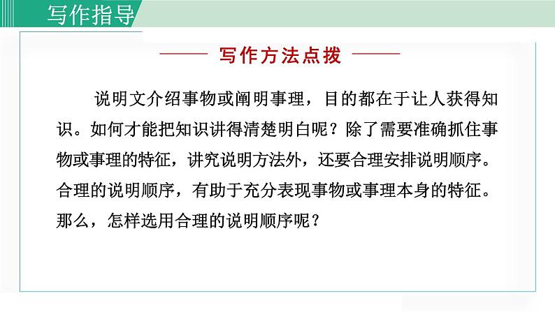 统编版语文八年级下册课件《写作：说明的顺序》第3页