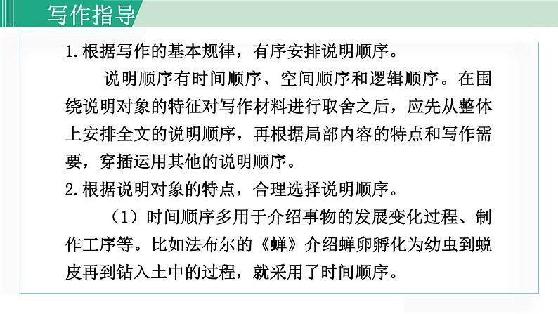 统编版语文八年级下册课件《写作：说明的顺序》第4页