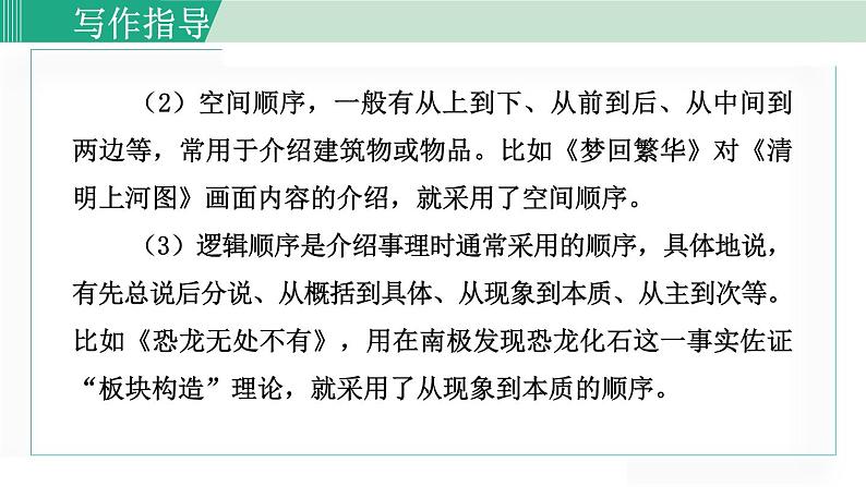 统编版语文八年级下册课件《写作：说明的顺序》第5页